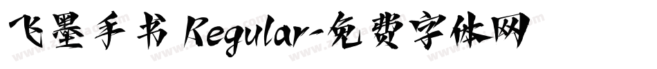 飞墨手书 Regular字体转换